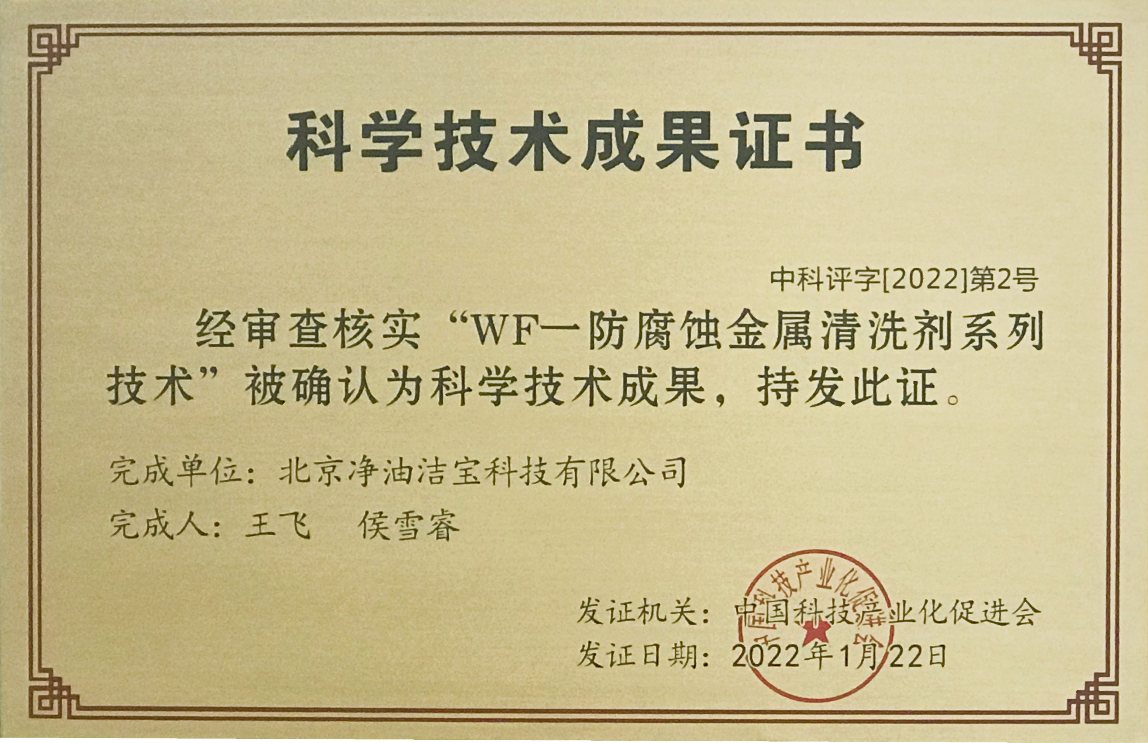 科学技术成果证书