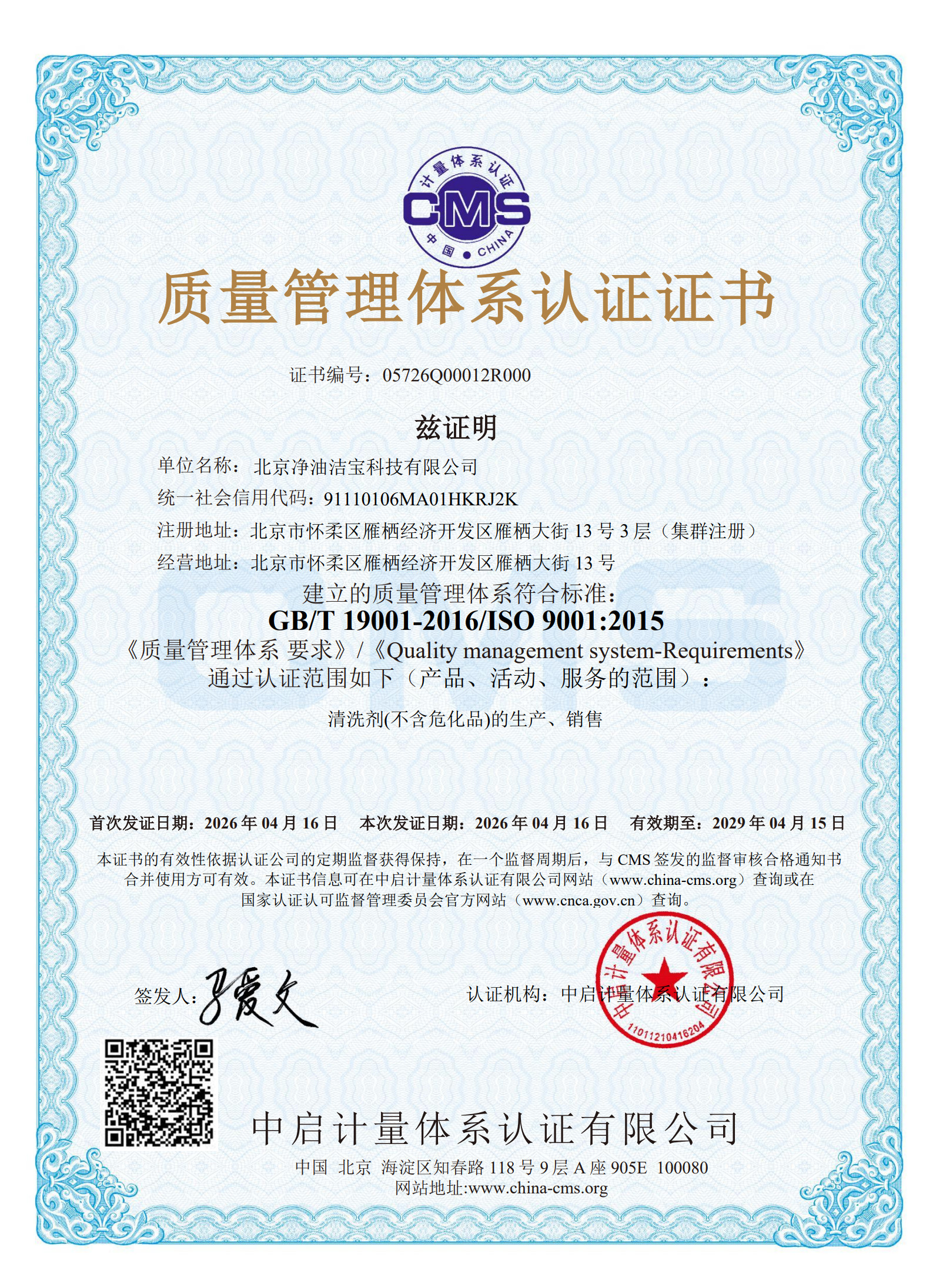 质量管理体系认证证书