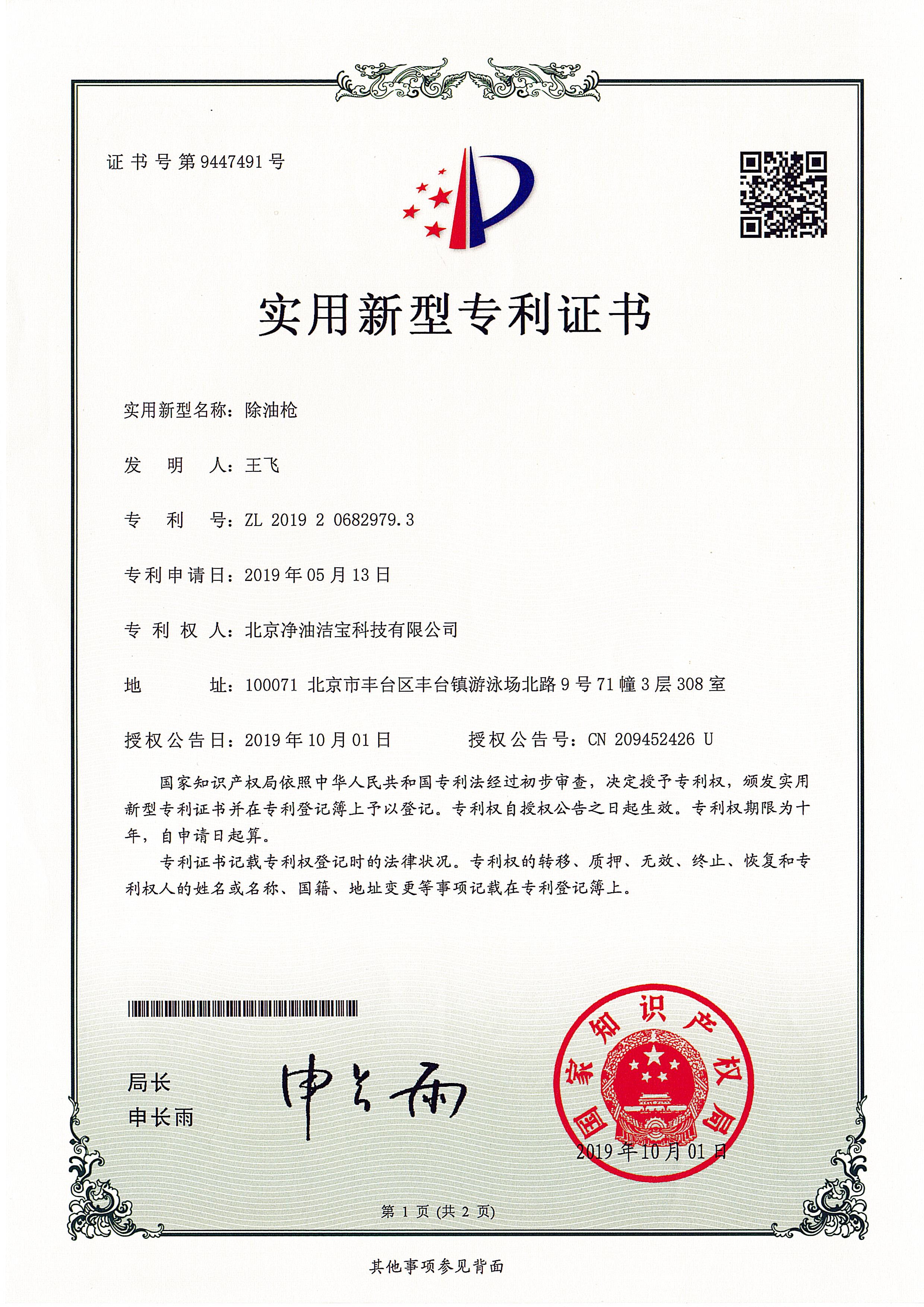 实用新型专利 · 除油枪